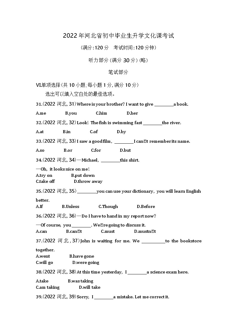 2022河北中考英语试卷+答案+解析(word整理版)01