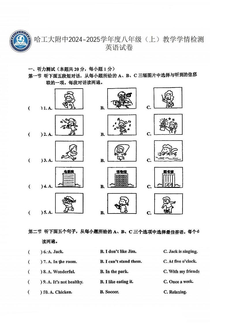 2024年哈尔滨工业大学附属中学八年级（上）期中考试英语试题及答案第1页