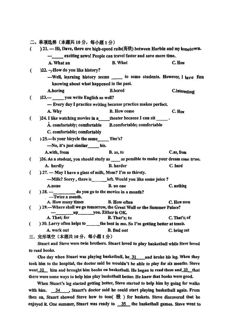 2024年哈尔滨工业大学附属中学八年级（上）期中考试英语试题及答案第3页