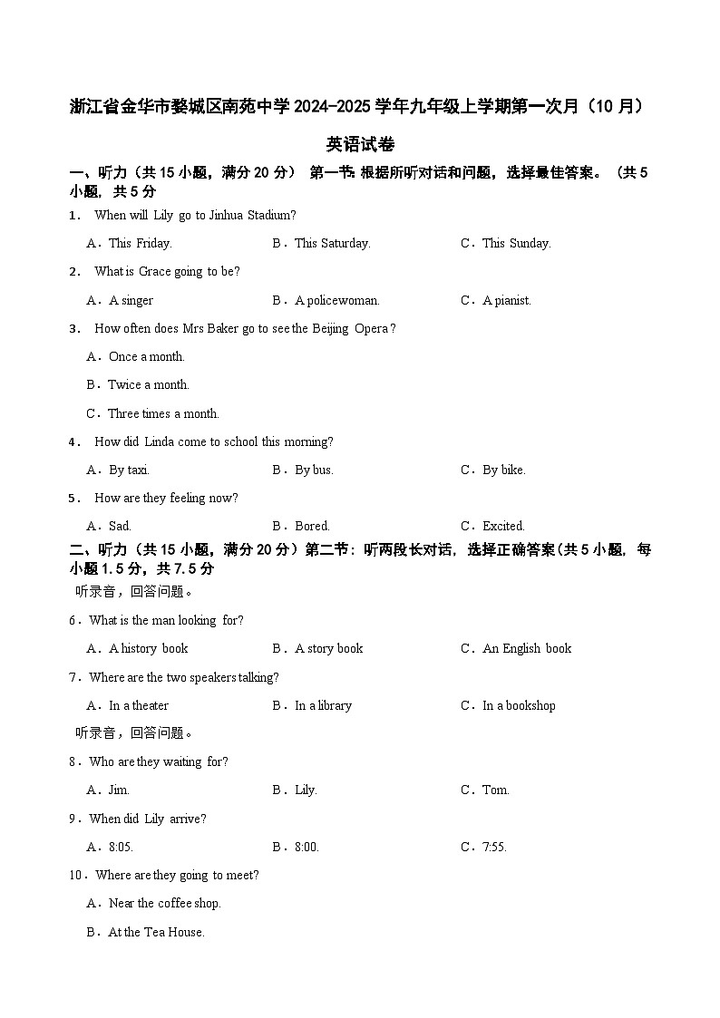 浙江省金华市婺城区南苑中学2024-2025学年九年级上学期第一次月（10月）英语试卷01