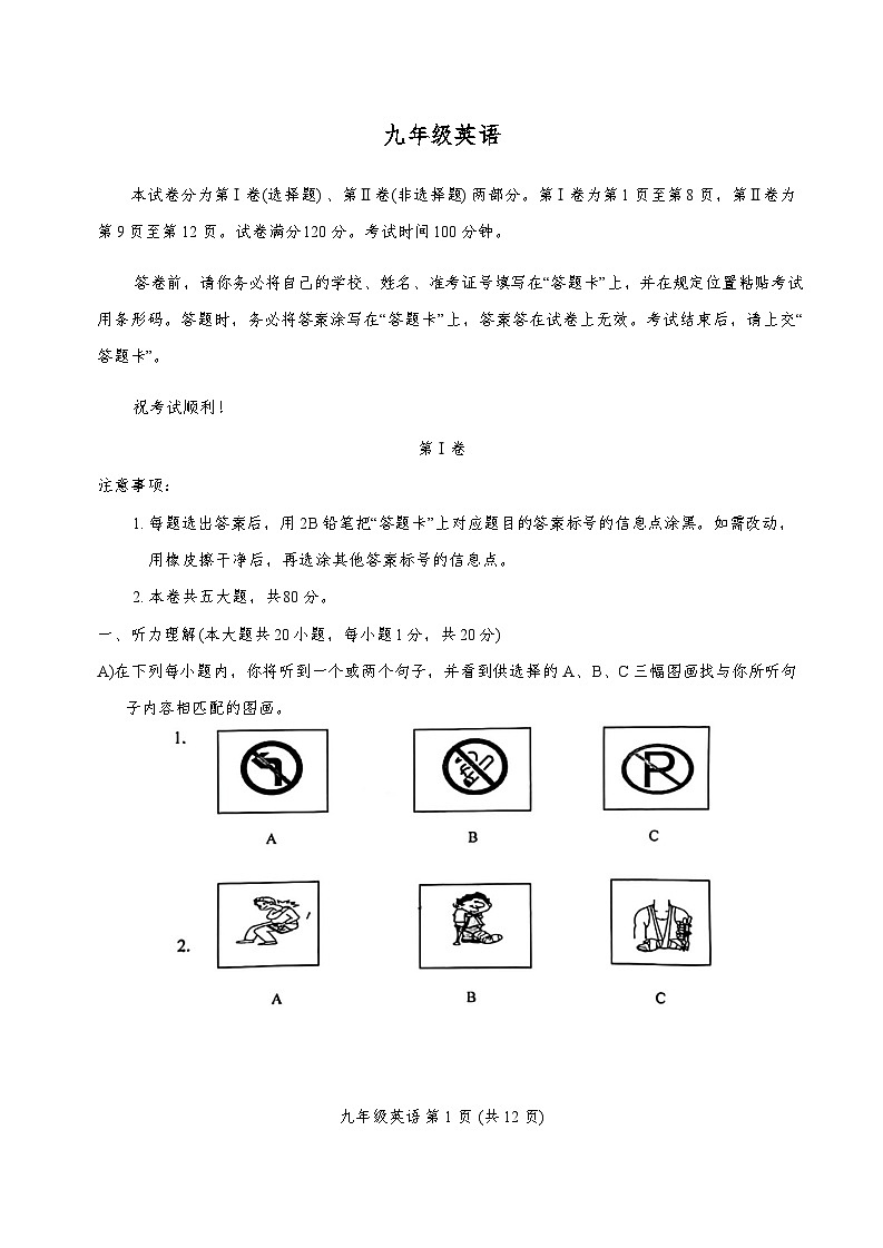 2024年天津市河西区九年级第一学期期中——英语试卷第1页