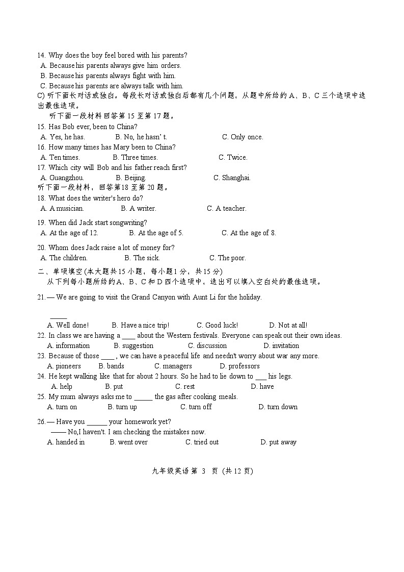 2024年天津市河西区九年级第一学期期中——英语试卷第3页