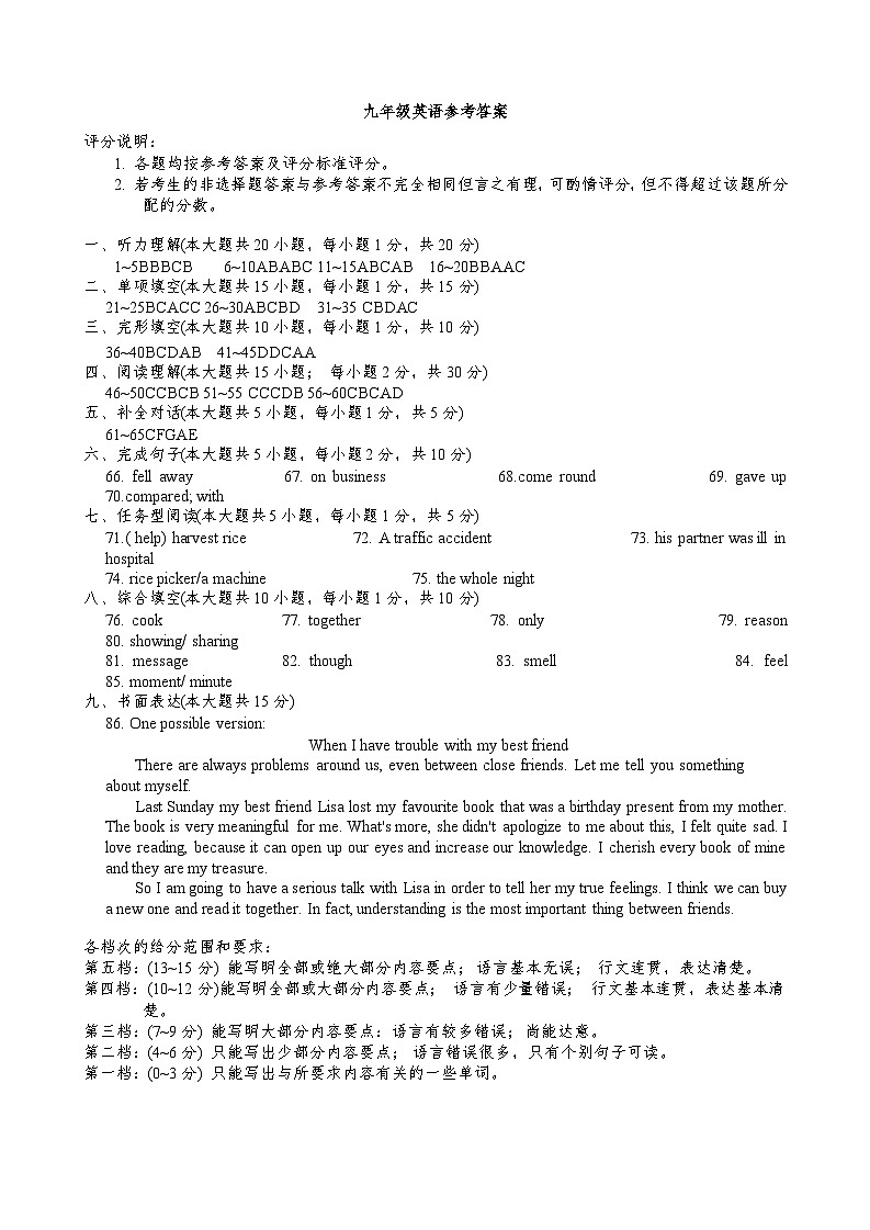 2024年天津市河西区九年级第一学期期中——英语答案第1页