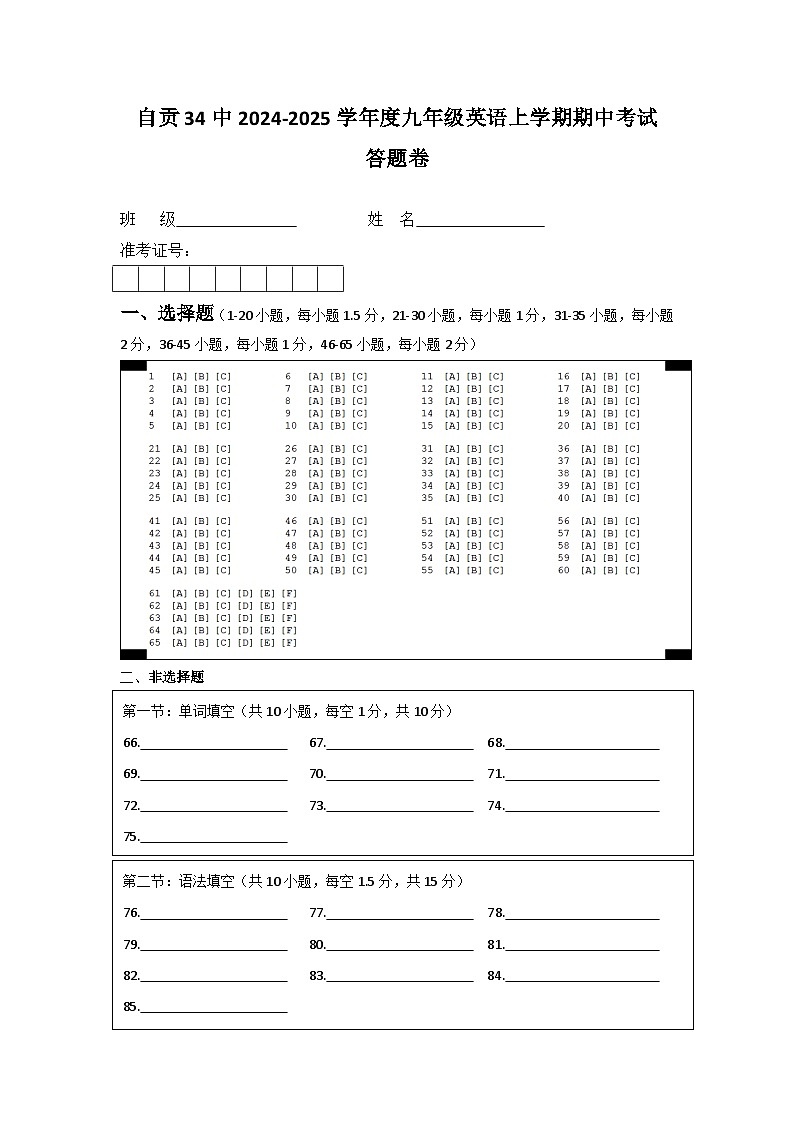34中九上英语期中答题卷第1页