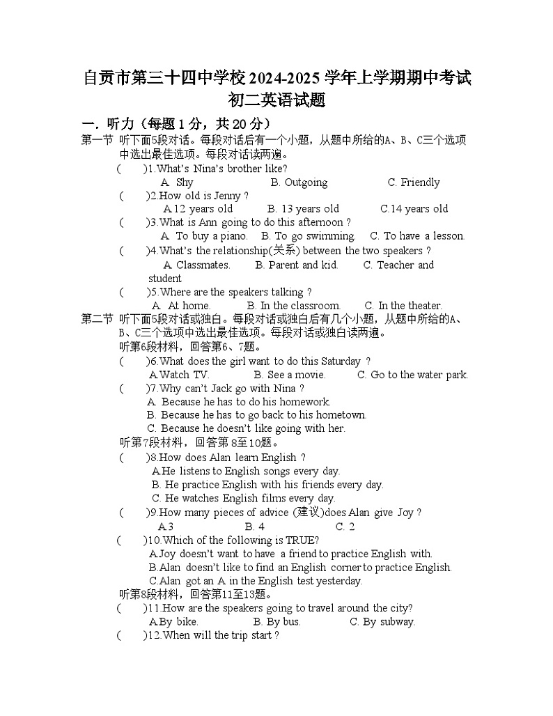 34中八年级上学期期中考试试题第1页
