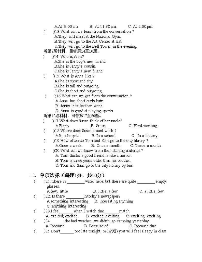 34中八年级上学期期中考试试题第2页