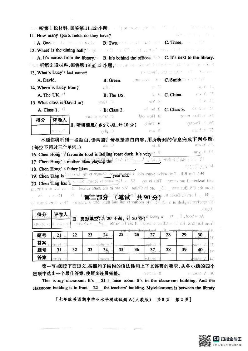 七年级英语第2页