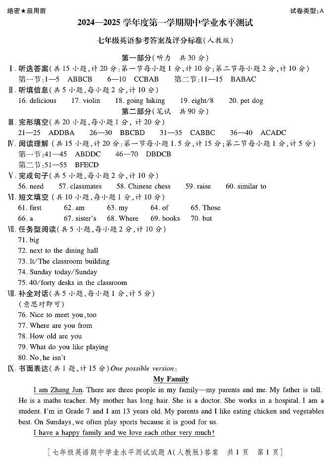 7英人-期中-通用A-答案第1页