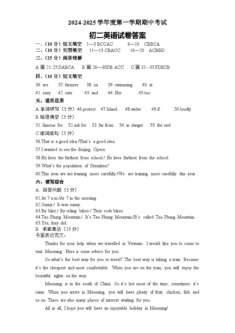 广东省茂名市博雅中学2024-2025学年上学期八年级英语期中试题01