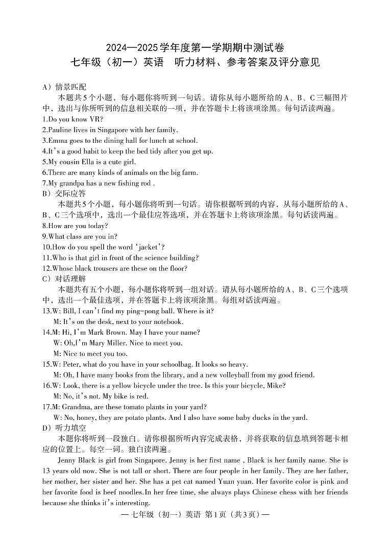 英语  初一  答案  185X260_Print (3)第1页