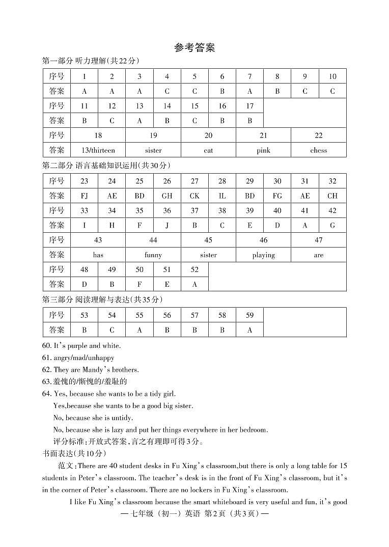 英语  初一  答案  185X260_Print (3)第2页
