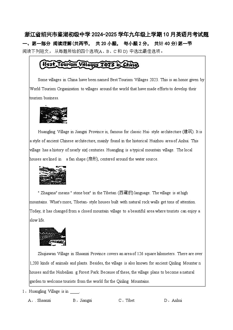 浙江省绍兴市鉴湖初级中学2024-2025学年九年级上学期10月英语月考试题第1页