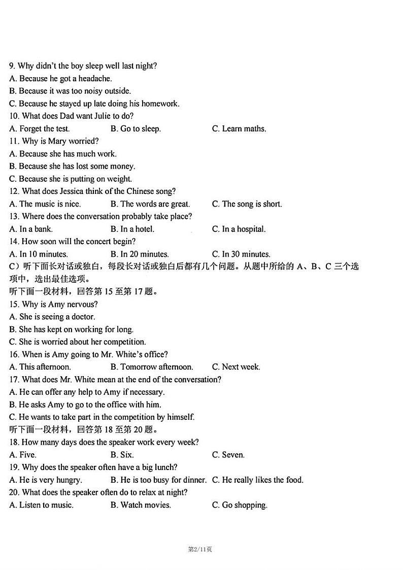 天津市河东区2024-2025学年九年级上学期11月期中英语试题第2页