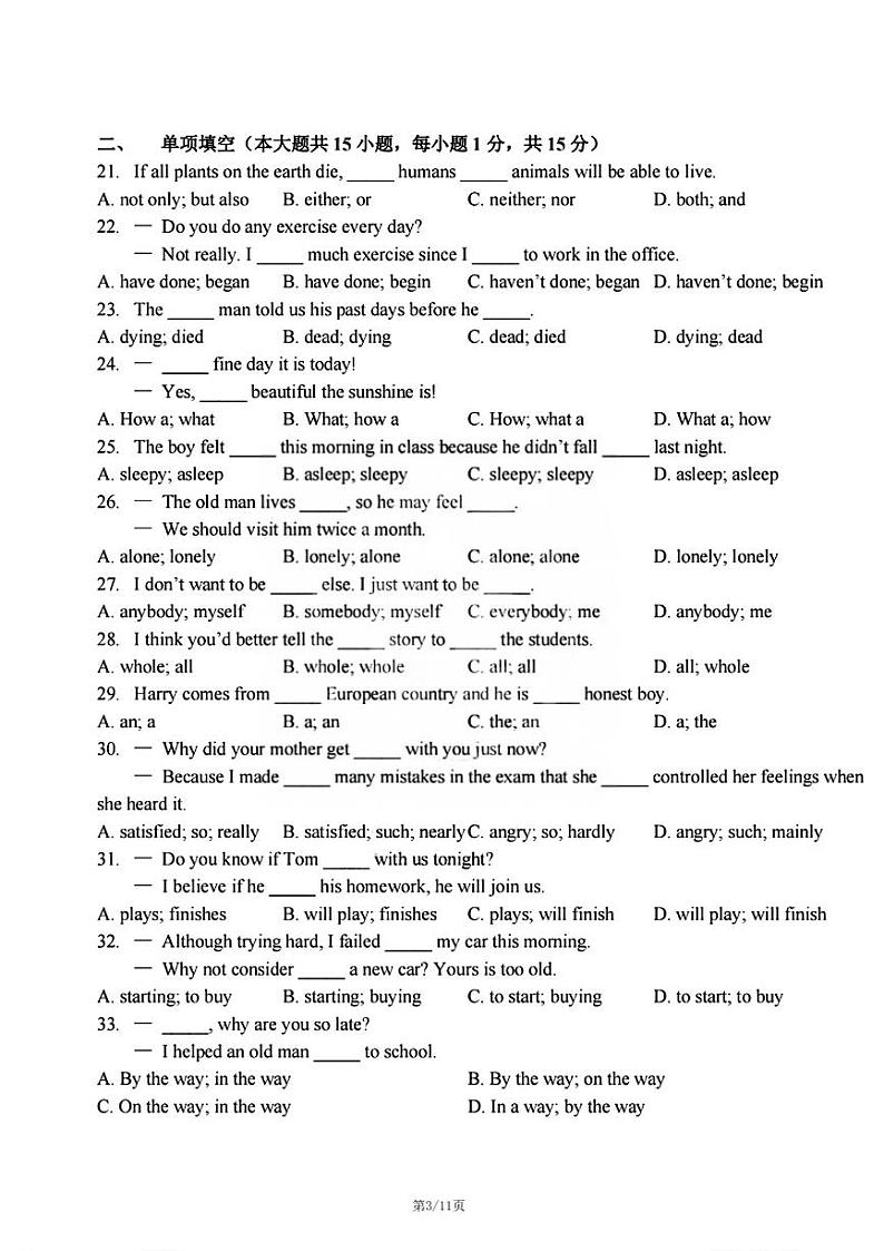 天津市河东区2024-2025学年九年级上学期11月期中英语试题第3页