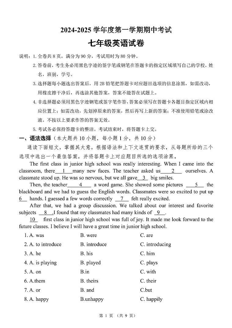 广东省茂名市博雅中学2024-2025学年上学期七年级英语期中试题第1页