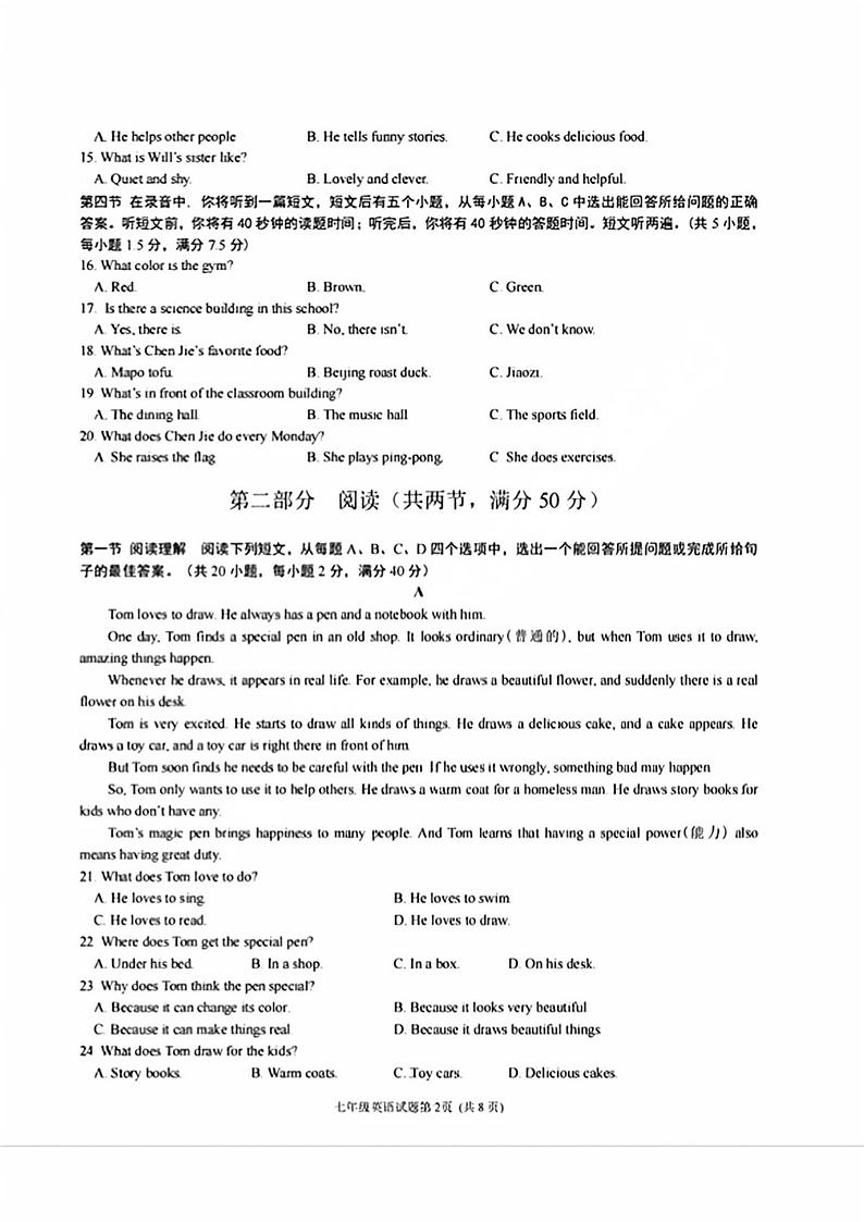 山东省济南市历下区2024-2025学年七年级上学期英语考试期中试题02