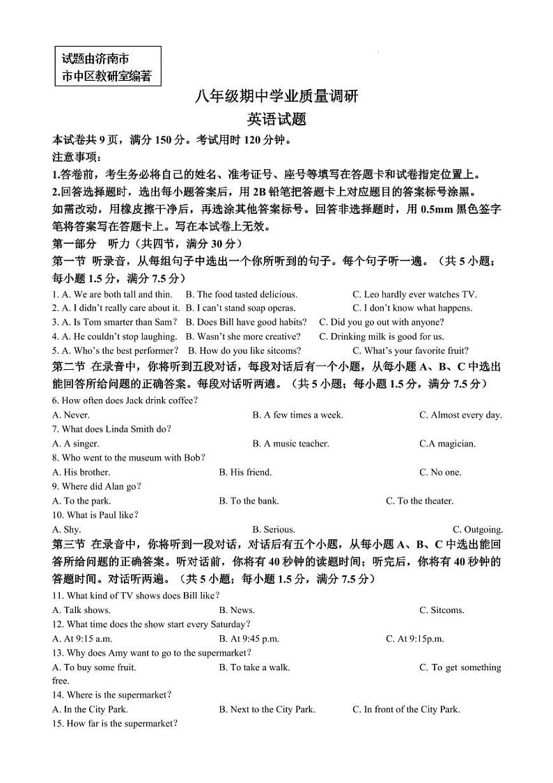 山东省济南市市中区2024-2025学年八年级上学期期中学业质量调研英语试题01