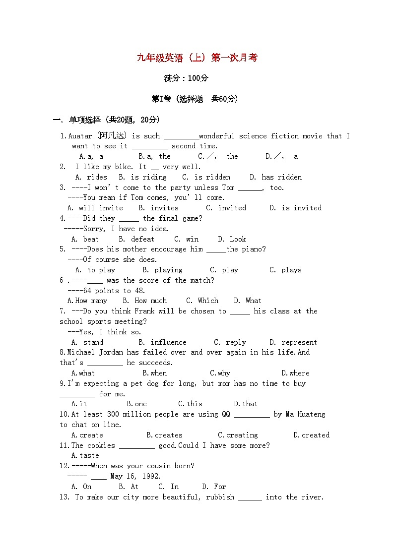2022年九级英语上学期第一次月考试题人教新目标版01