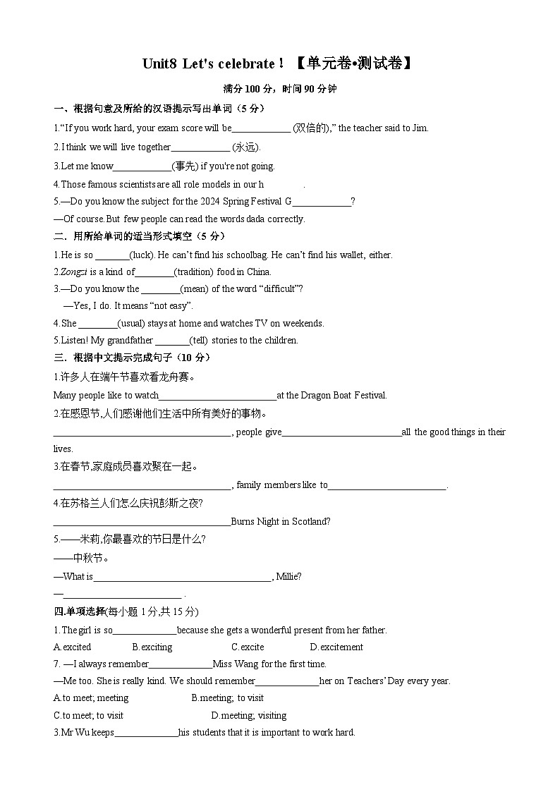 Unit8 Let's celebrate！【单元卷•测试卷】（原卷版）第1页