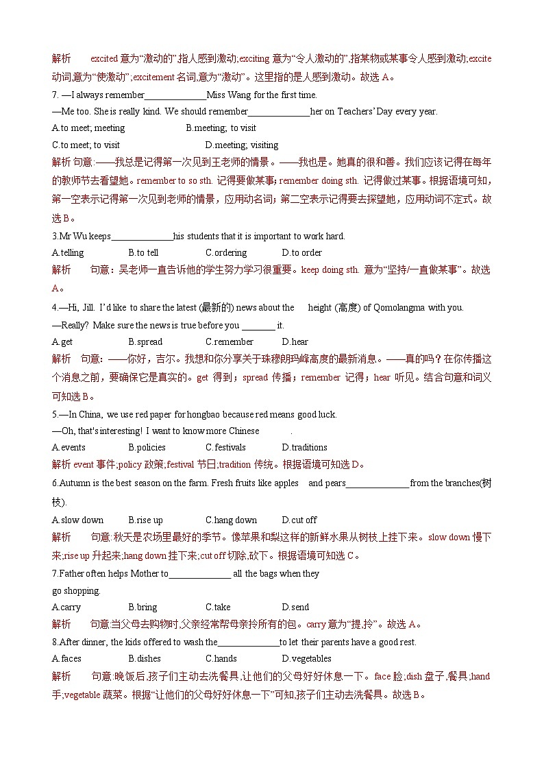 Unit8 Let's celebrate！【单元卷•测试卷】（解析版）第2页