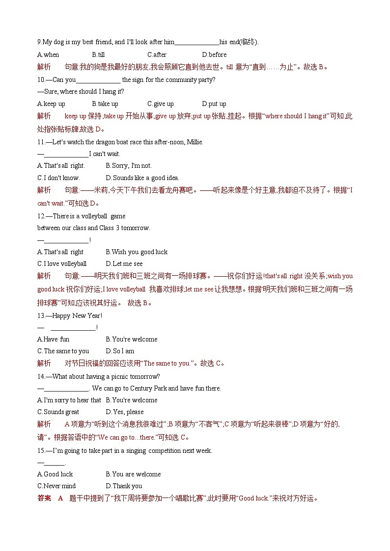 Unit8 Let's celebrate！【单元卷•测试卷】（解析版）第3页