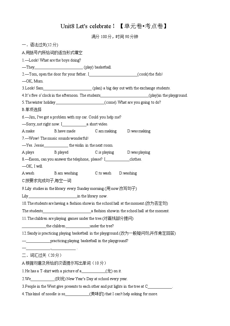 Unit8 Let's celebrate！【单元卷•考点卷】（原卷版）第1页