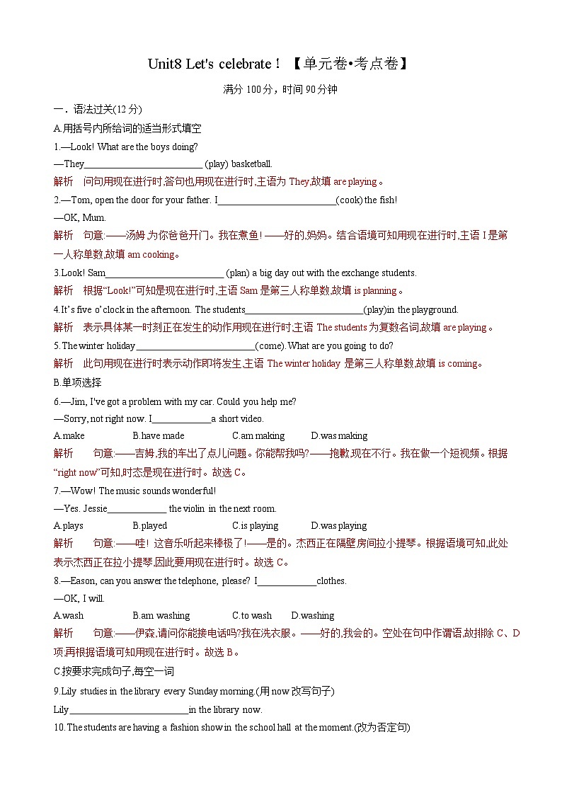Unit8 Let's celebrate！【单元卷•考点卷】（解析版）第1页