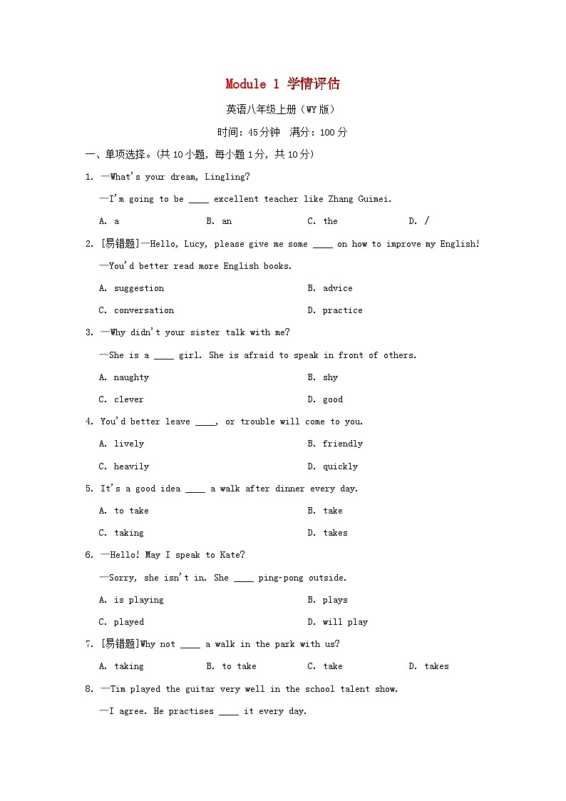 2024八年级英语上册 Module 1 How to learn English学情评估试卷（附答案外研版）01