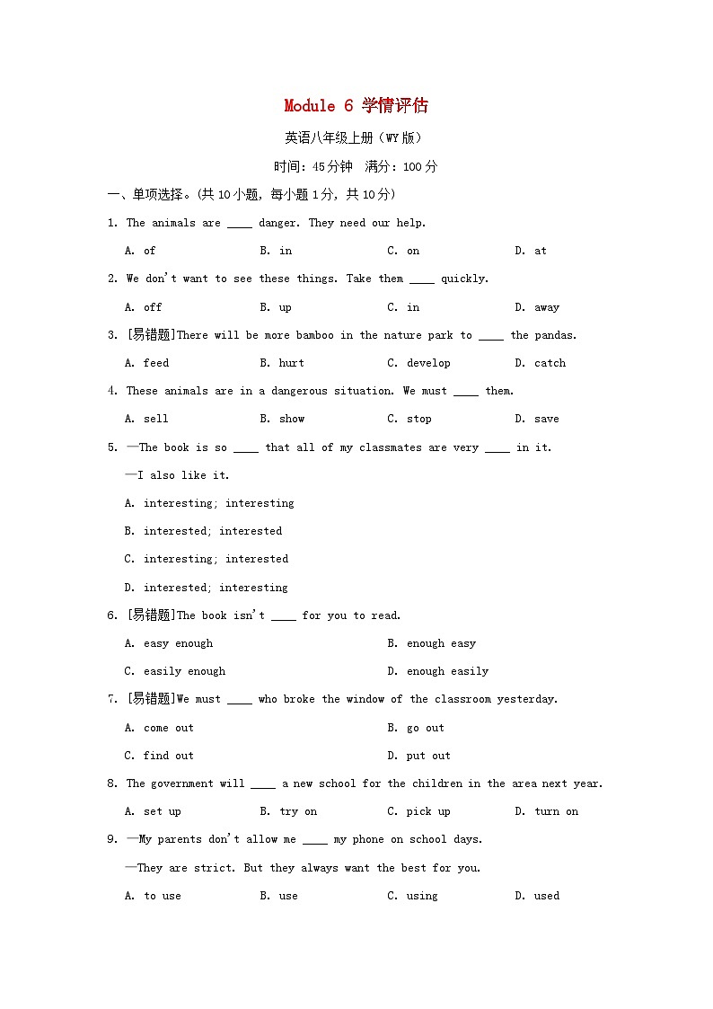 2024八年级英语上册 Module 6 Animals in danger学情评估试卷（附答案外研版）第1页