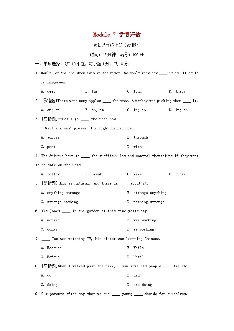 2024八年级英语上册 Module 7 A famous story学情评估试卷（附答案外研版）01