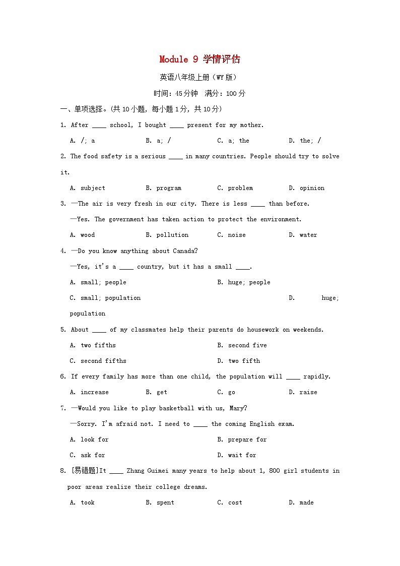 2024八年级英语上册 Module 9 Population学情评估试卷（附答案外研版）第1页