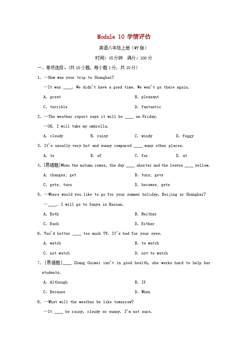 2024八年级英语上册 Module 10 The weather学情评估试卷（附答案外研版）01