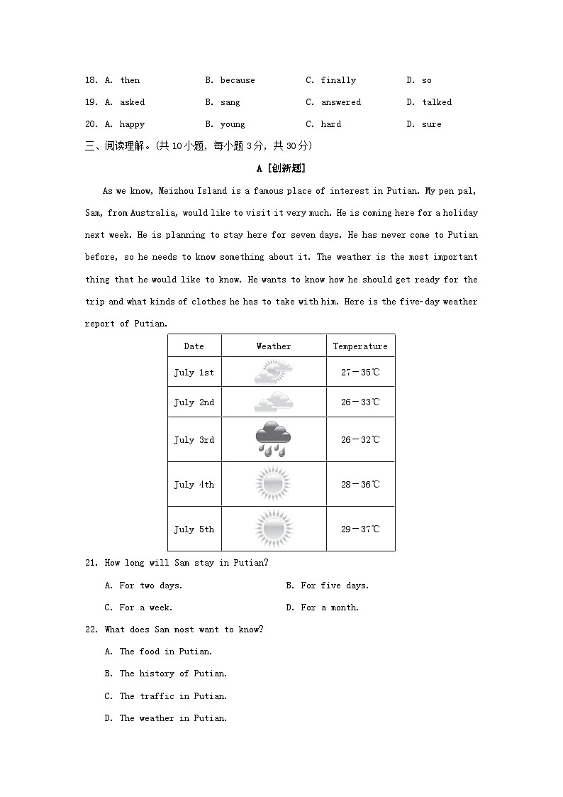 2024八年级英语上学期期末学情评估试卷（附答案外研版）第3页