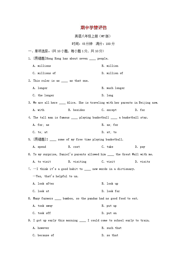 2024八年级英语上学期期中学情评估试卷（附答案外研版）第1页