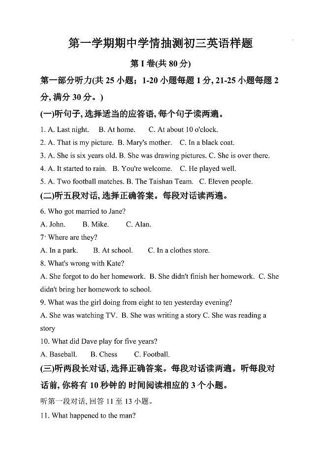山东省泰安市新泰市2024-2025学年八年级上学期期中英语试题第1页