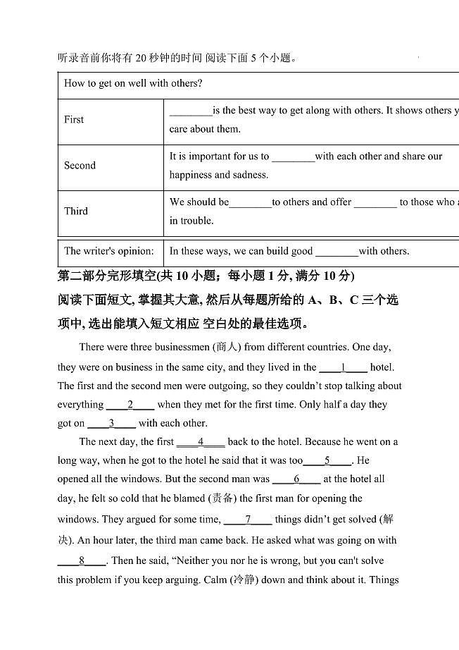 山东省泰安市新泰市2024-2025学年八年级上学期期中英语试题第3页