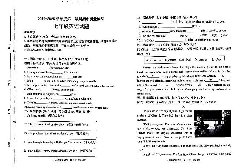 山东省潍坊市2024-2025学年七年级上学期期中英语试题第1页