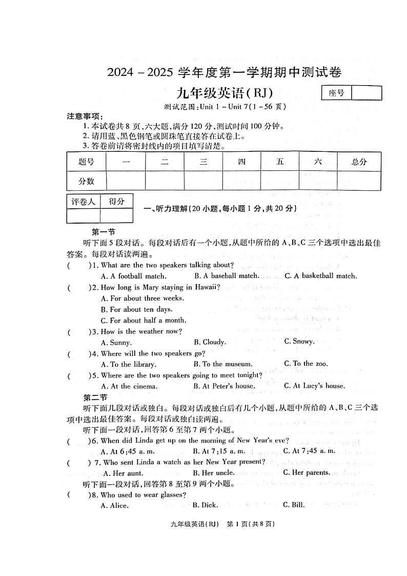 河南省周口市淮阳区2024-2025学年九年级上学期11月期中英语试题01