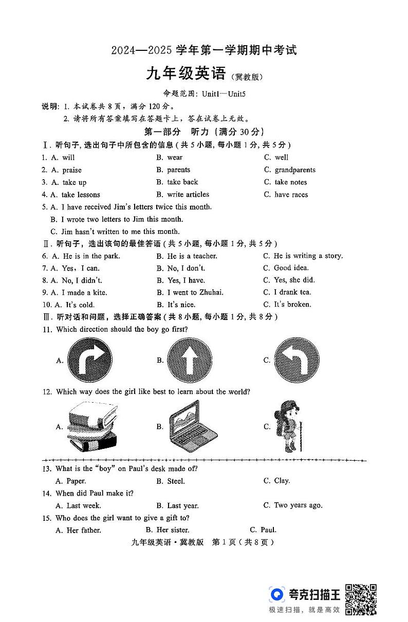 河北邯郸峰峰矿区2024—2025学年九年级英语第一学期期中考试试题.pdf第1页