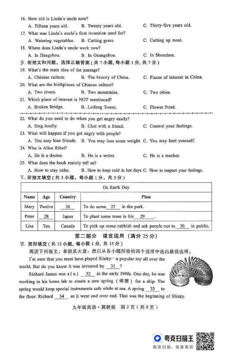 河北邯郸峰峰矿区2024—2025学年九年级英语第一学期期中考试试题.pdf第2页