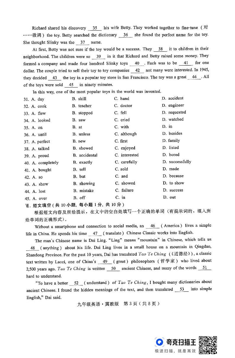 河北邯郸峰峰矿区2024—2025学年九年级英语第一学期期中考试试题.pdf第3页