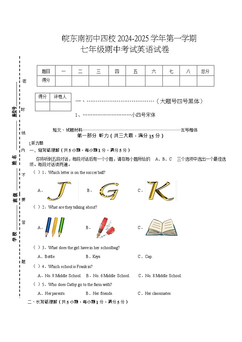 24-25秋季十二中七年级期中考试英语试卷第1页