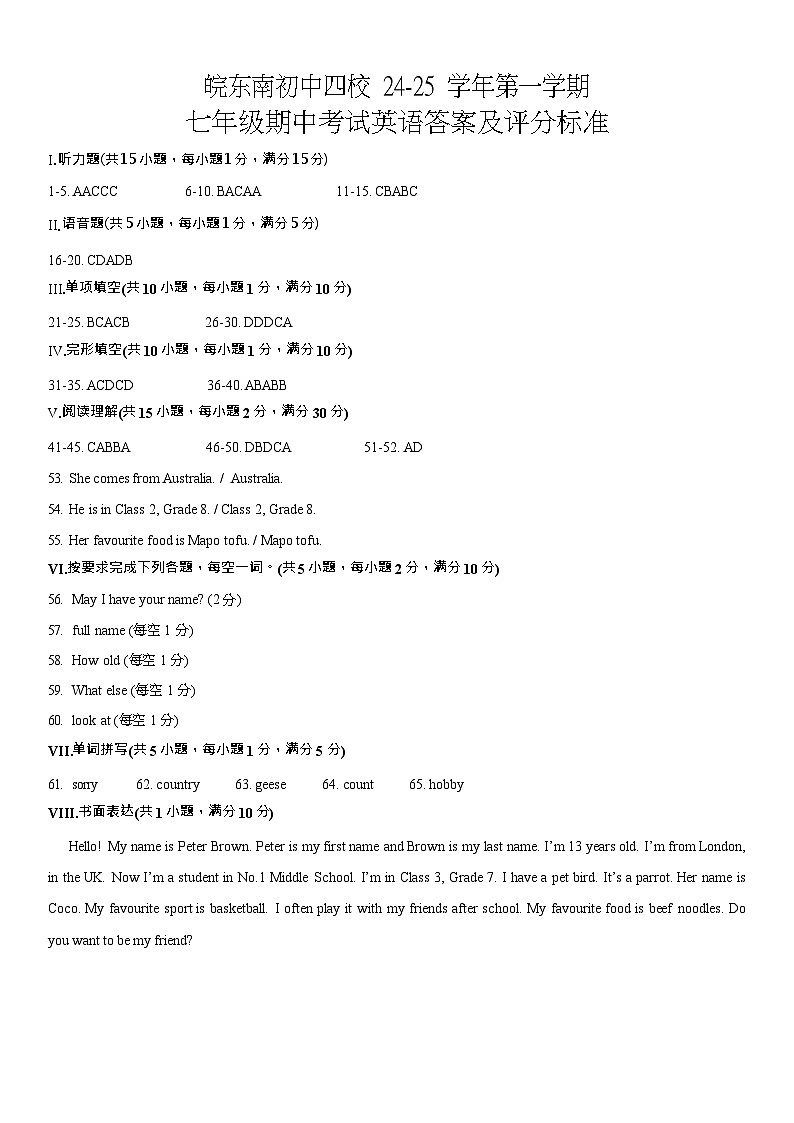 24-25秋季十二中七年级期中考试英语答案第1页