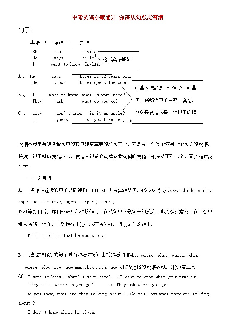 2022年中考英语专题复习宾语从句点点滴滴-专项训练第1页