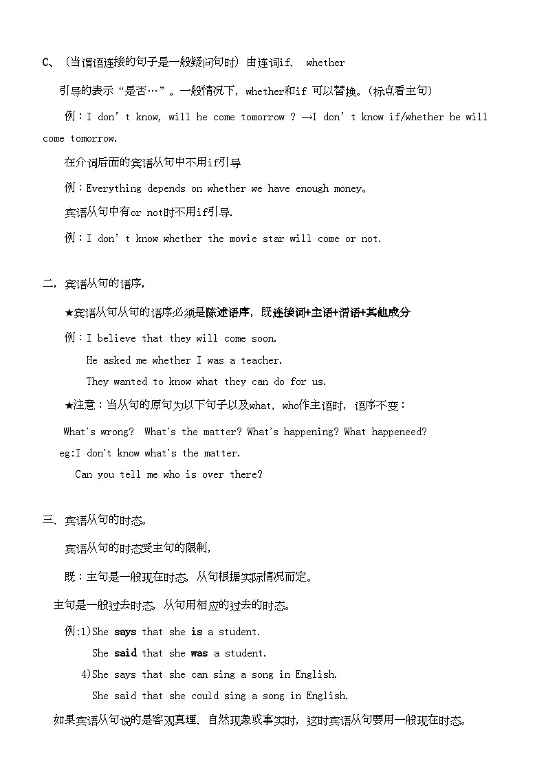 2022年中考英语专题复习宾语从句点点滴滴-专项训练第2页