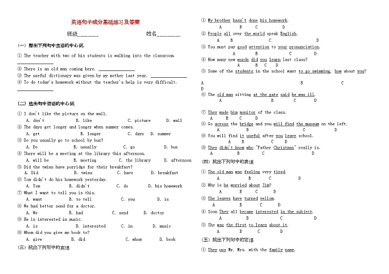 2022年中考英语专题复习句子成分基础练第1页