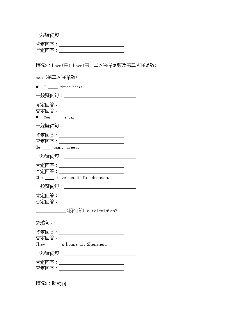 2022年中考英语专题复习一般疑问句练习中考冲刺第2页