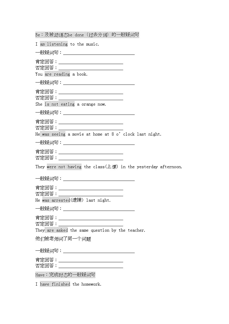 2022年中考英语专题复习一般疑问句练习中考冲刺第3页