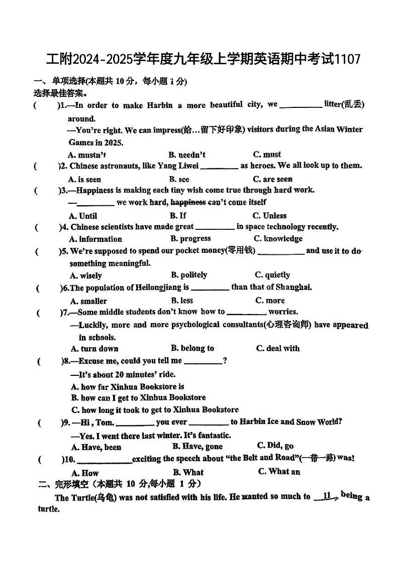 2024年哈尔滨工业大学附属中学九年级（上）期中考试英语试题及答案第1页
