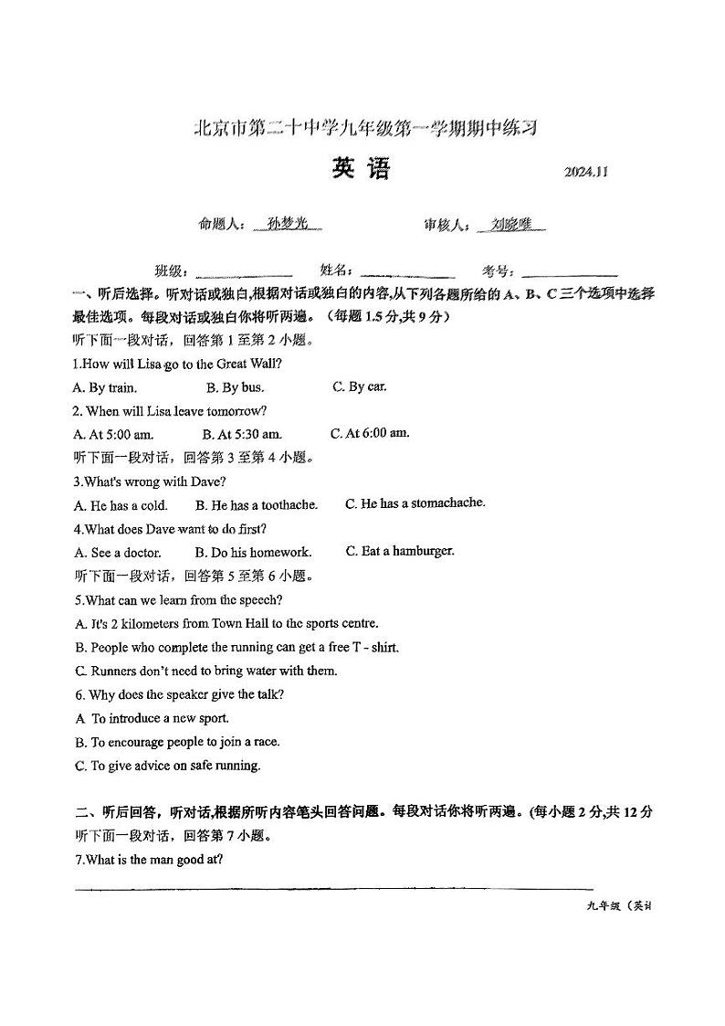 2024北京二十中初三上学期期中英语试卷第1页